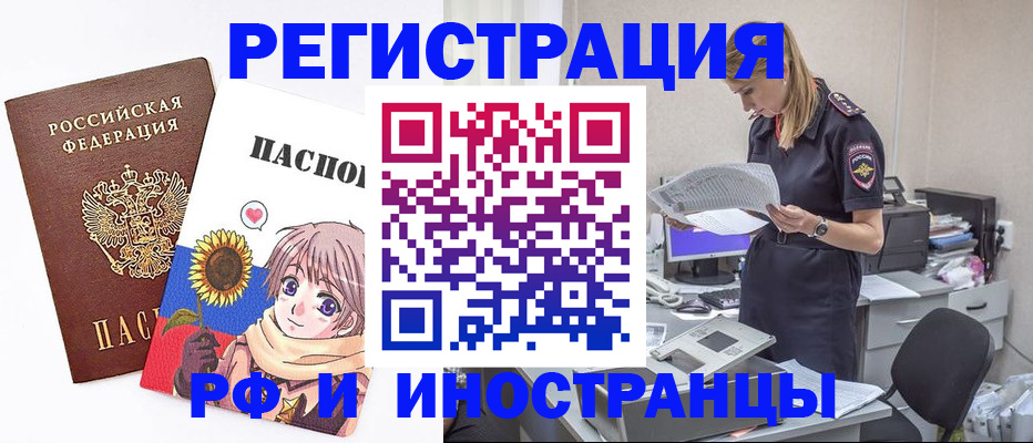 временная регистрация купить в Бодайбо